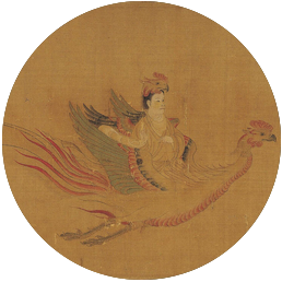 原仙